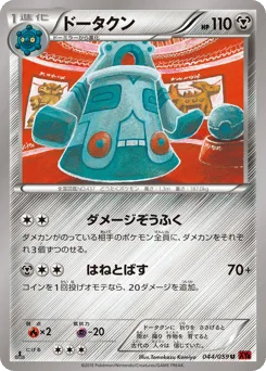 Bronzong
