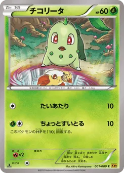 Chikorita