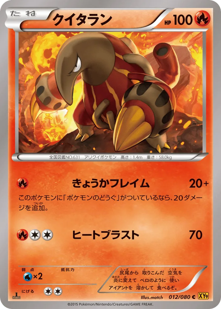 Heatmor, Rage of the Broken Heavens #012/080