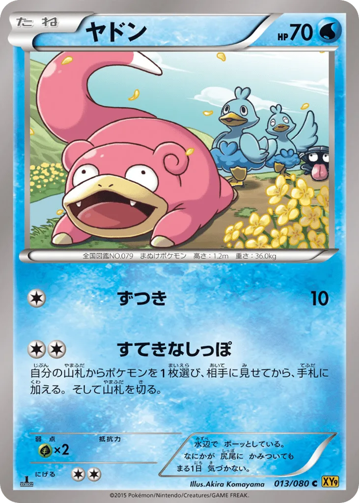 Slowpoke, Rage of the Broken Heavens #013/080