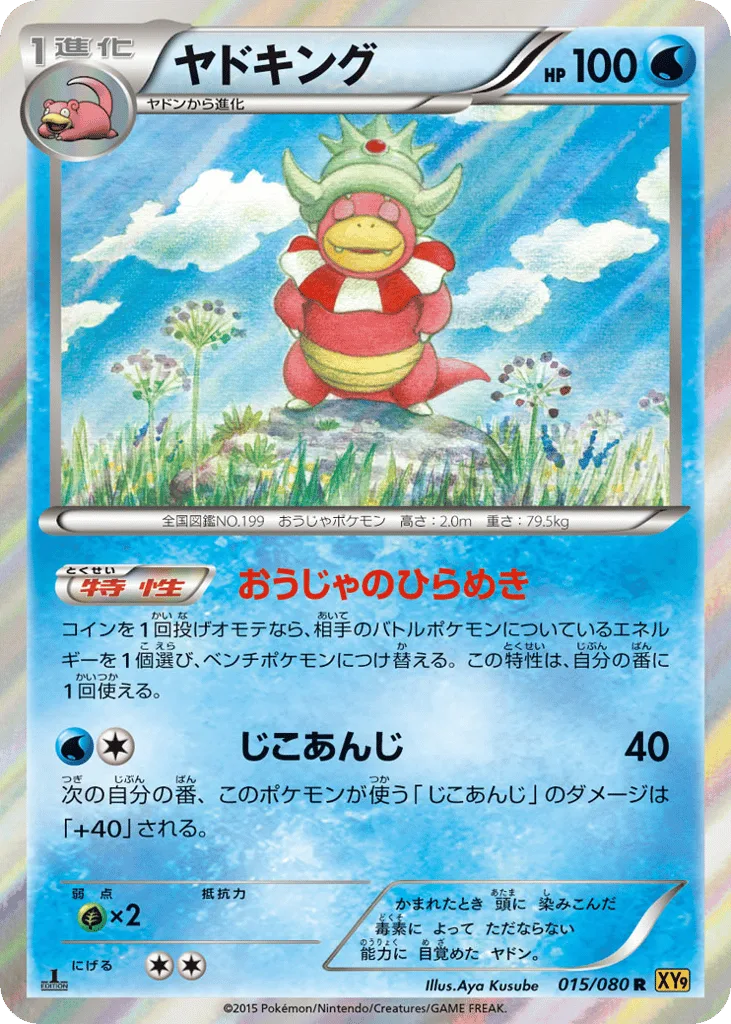 Slowking, Rage of the Broken Heavens #015/080