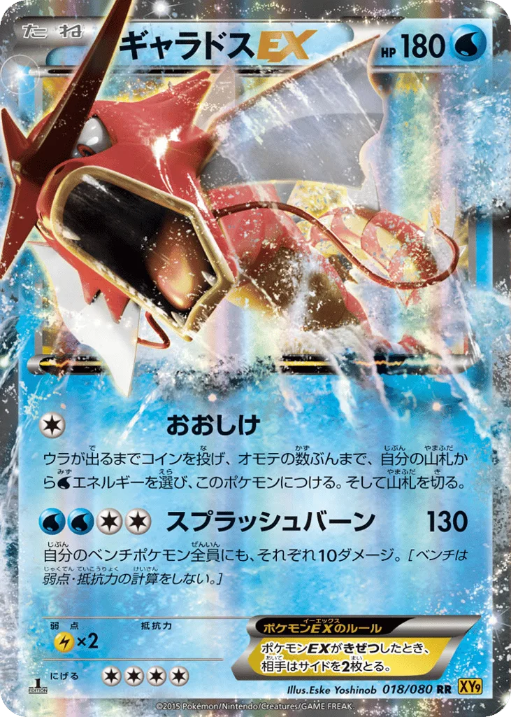 Gyarados-EX, Rage of the Broken Heavens #018/080