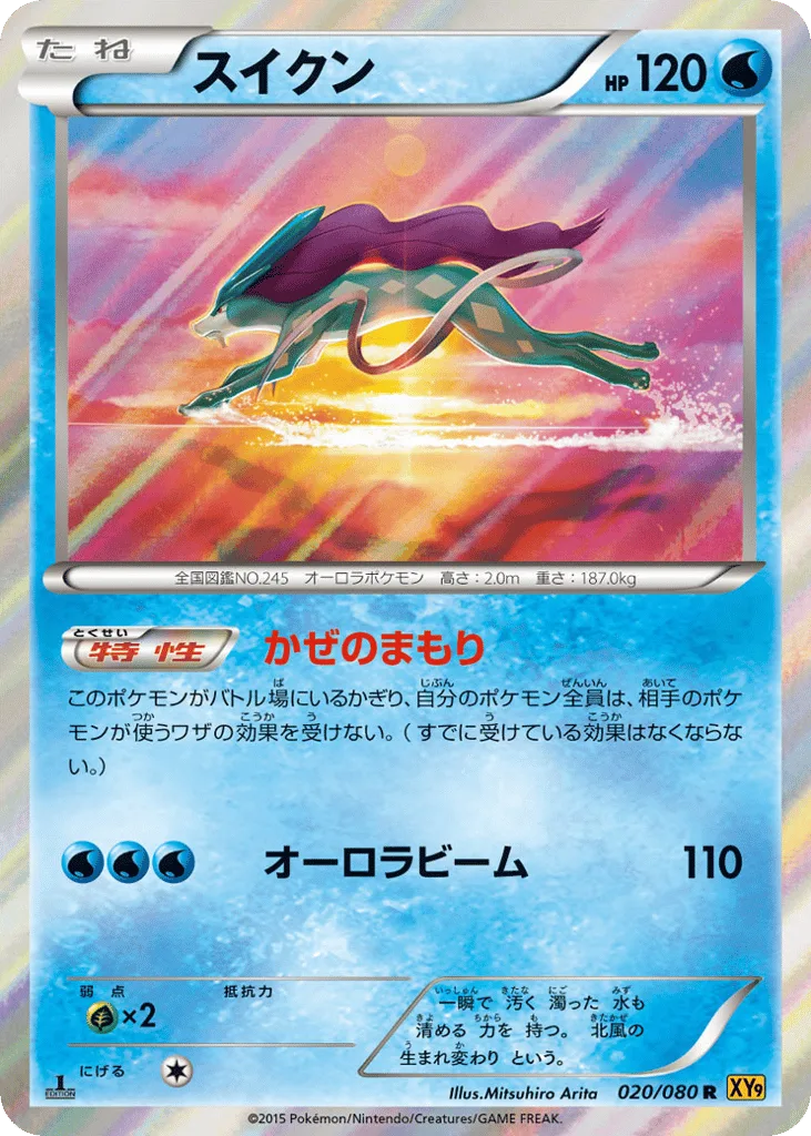 Suicune, Rage of the Broken Heavens #020/080