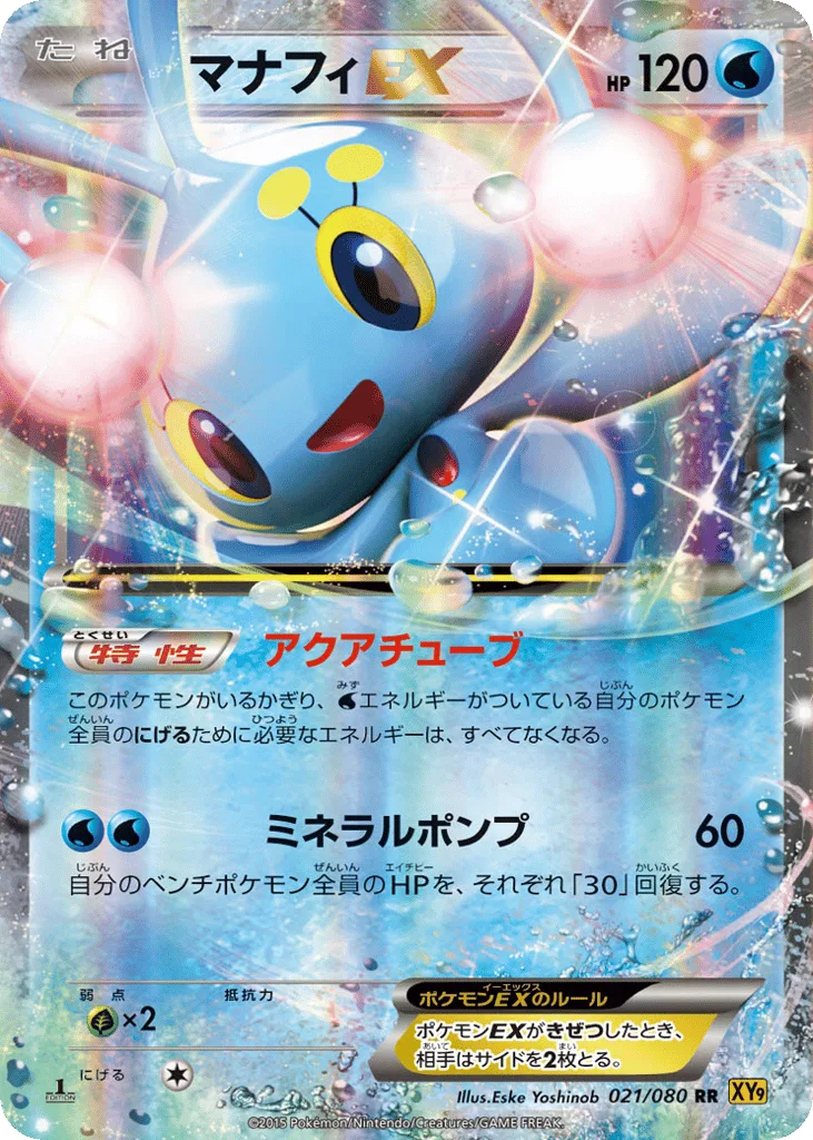 Manaphy-EX, Rage of the Broken Heavens #021/080
