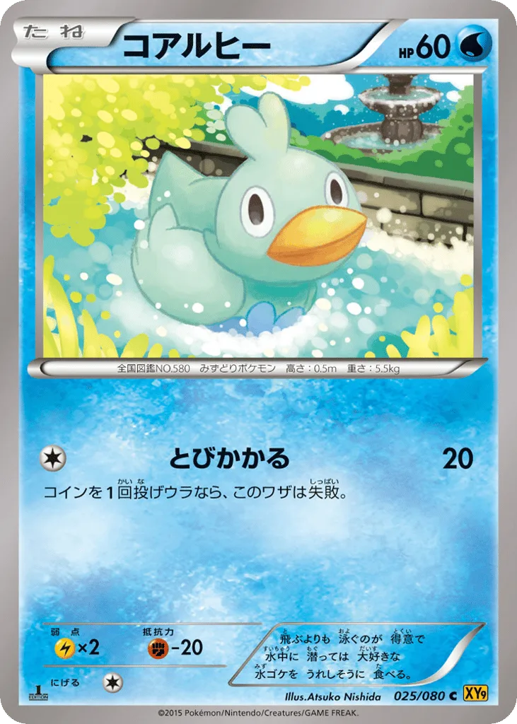 Ducklett, Rage of the Broken Heavens #025/080