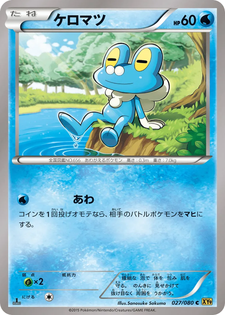 Froakie, Rage of the Broken Heavens #027/080