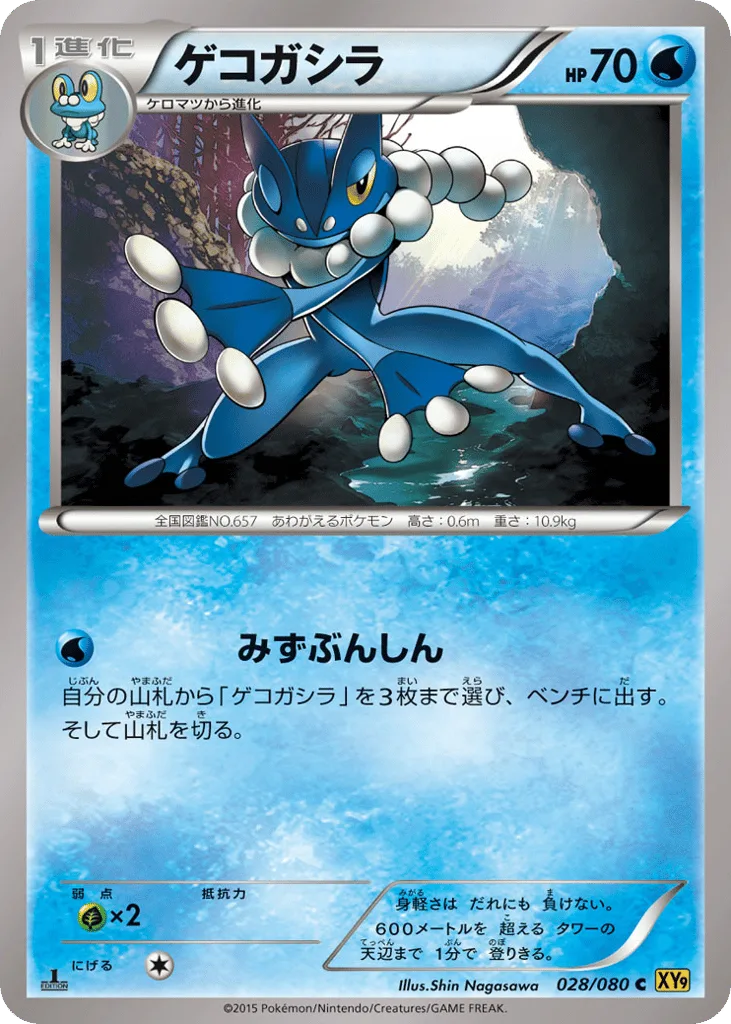 Frogadier, Rage of the Broken Heavens #028/080