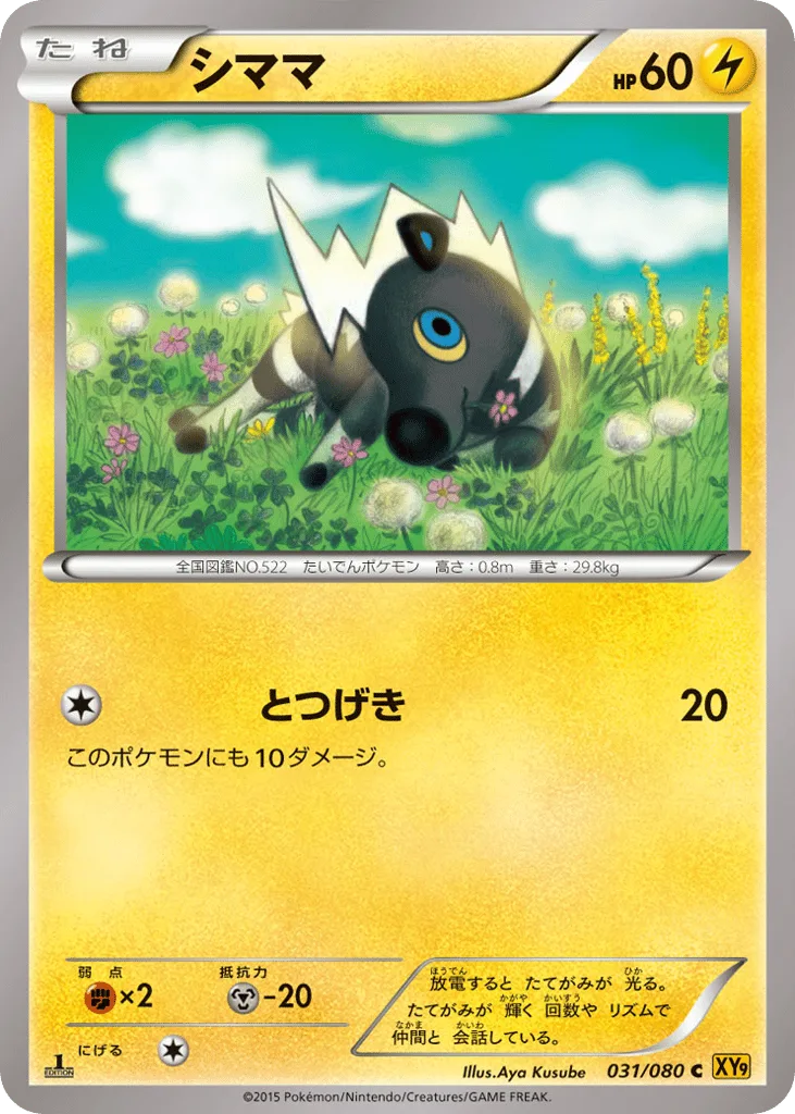Blitzle, Rage of the Broken Heavens #031/080