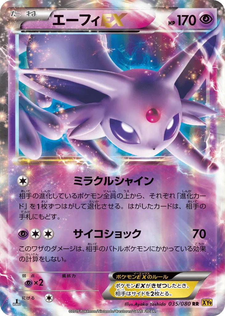Espeon-EX, Rage of the Broken Heavens #035/080