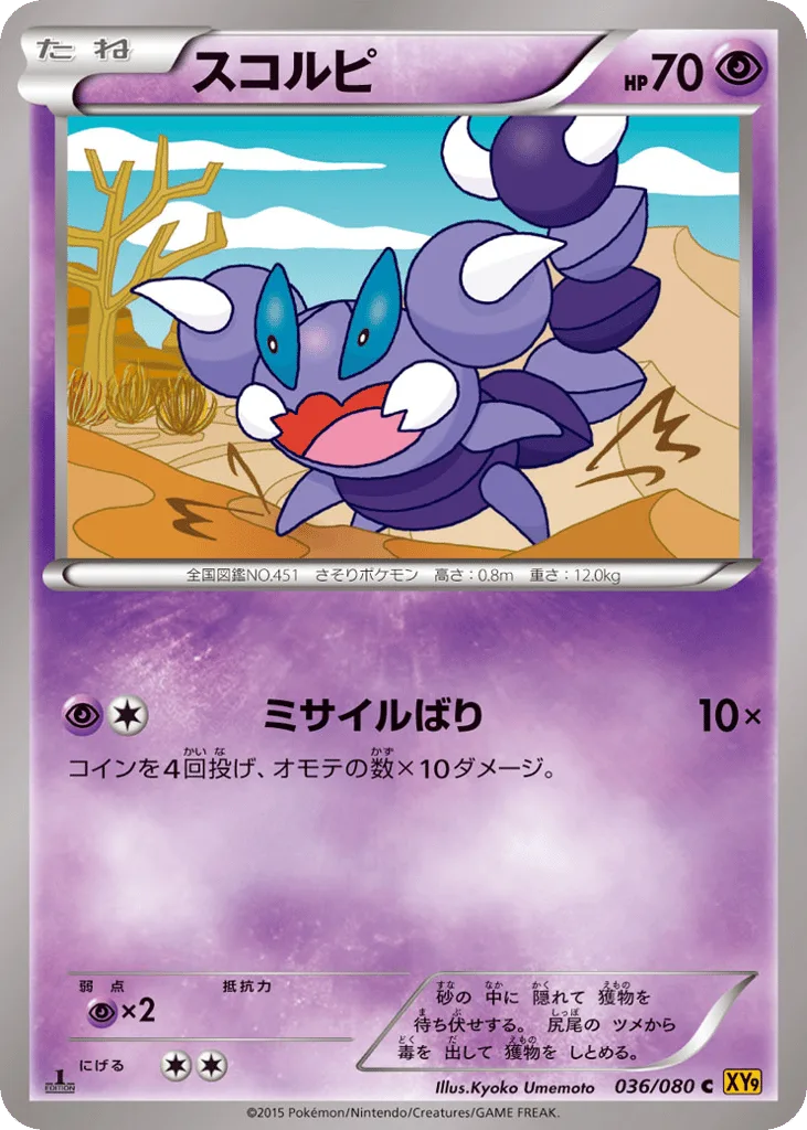 Skorupi, Rage of the Broken Heavens #036/080