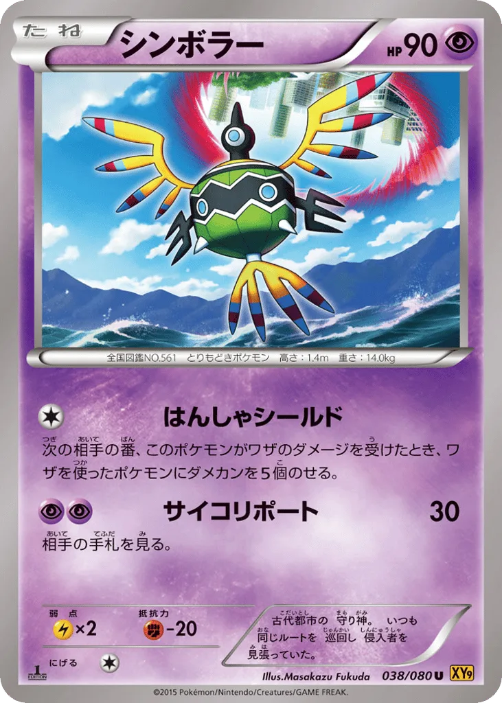 Sigilyph, Rage of the Broken Heavens #038/080