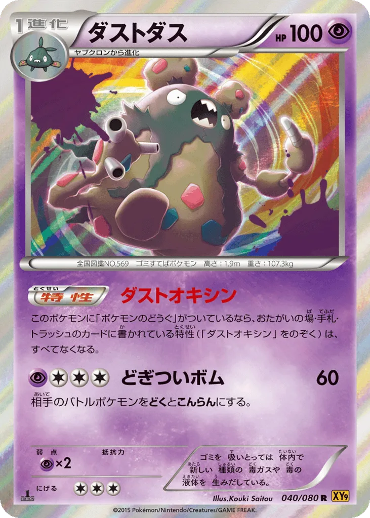 Garbodor, Rage of the Broken Heavens #040/080