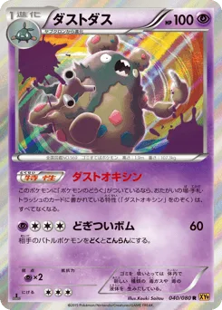 Garbodor