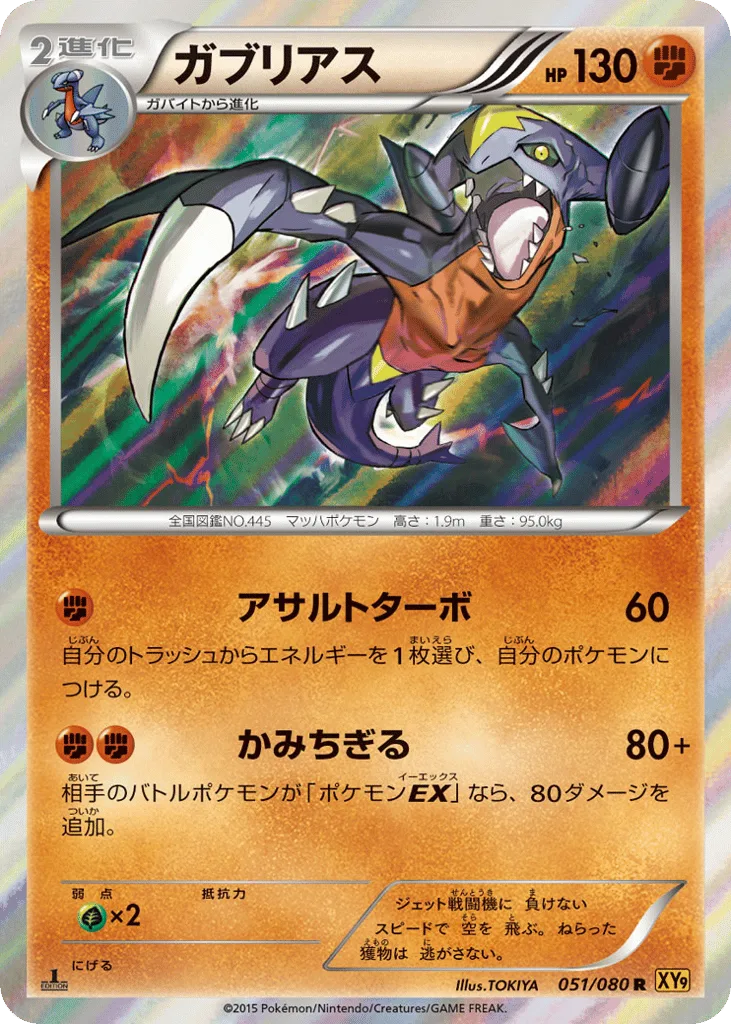 Garchomp, Rage of the Broken Heavens #051/080