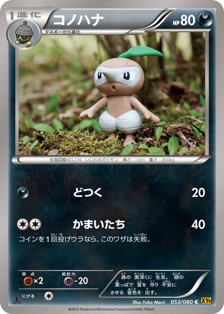 Nuzleaf, Rage of the Broken Heavens #053/080