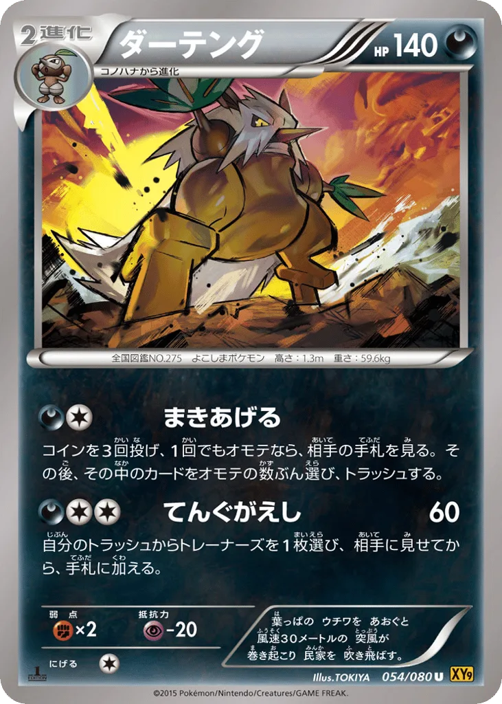 Shiftry, Rage of the Broken Heavens #054/080