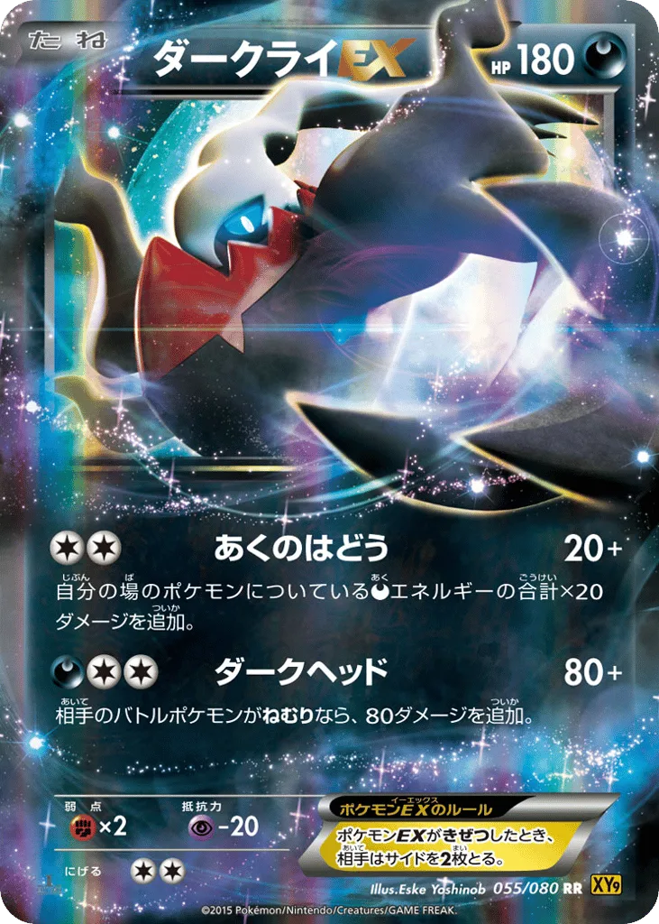 Darkrai-EX, Rage of the Broken Heavens #055/080
