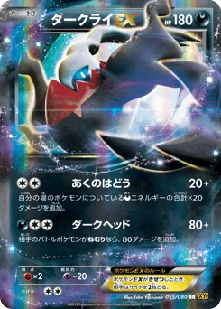 Darkrai-EX