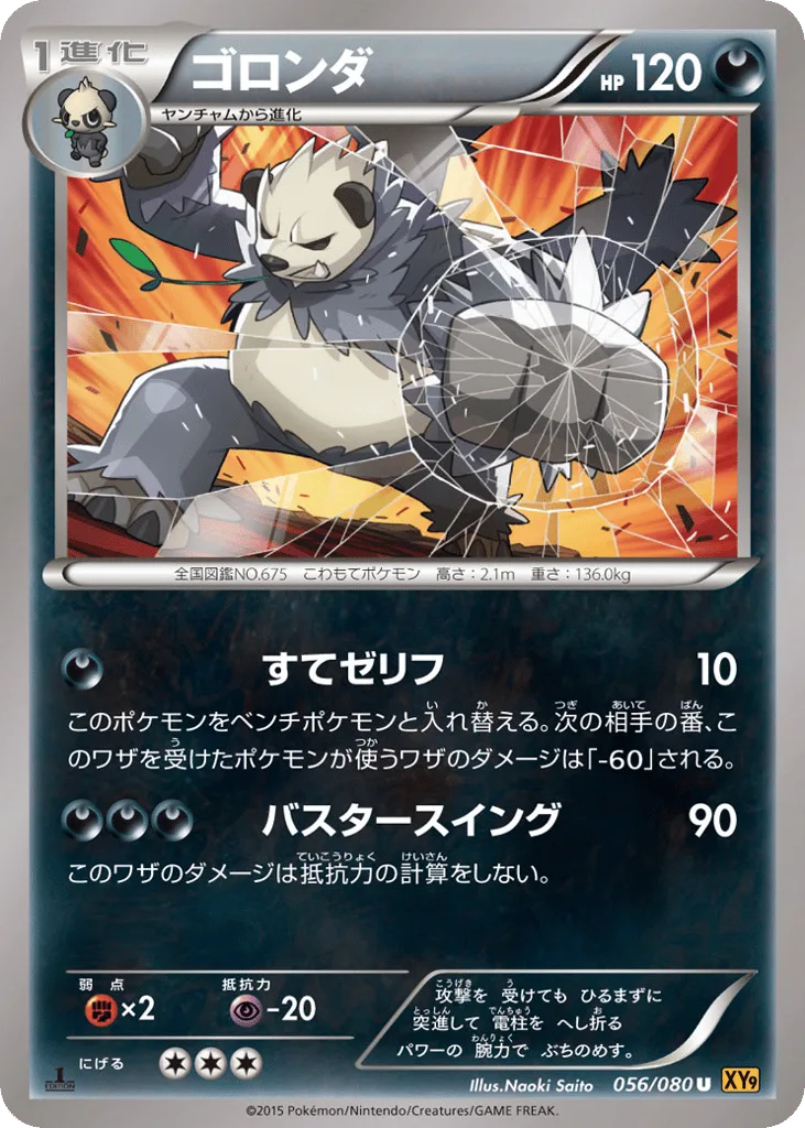 Pangoro, Rage of the Broken Heavens #056/080