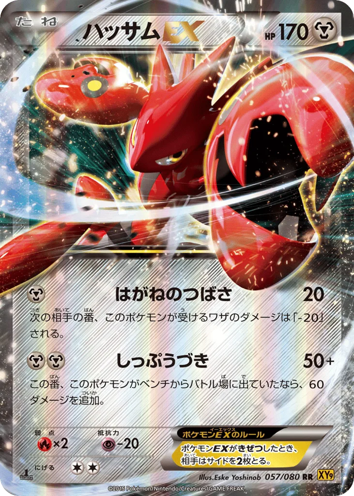 Scizor-EX, Rage of the Broken Heavens #057/080