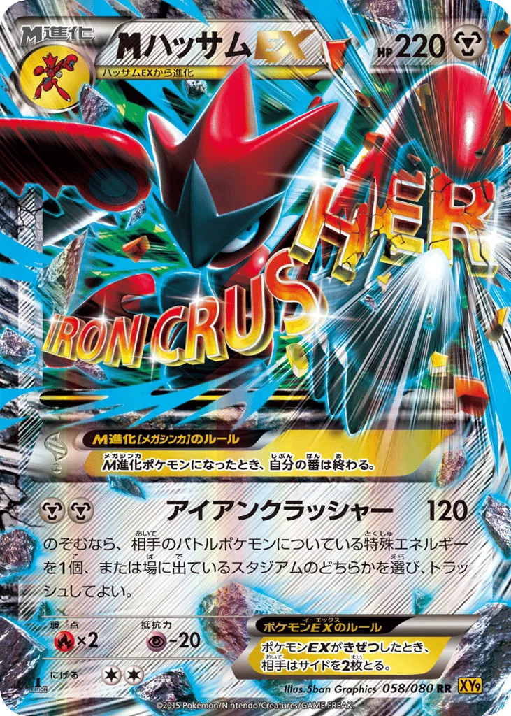 M Scizor-EX, Rage of the Broken Heavens #058/080