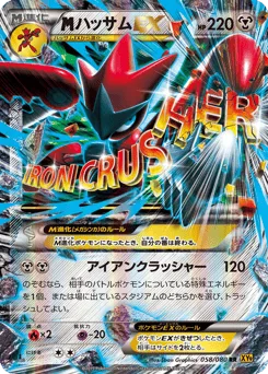 M Scizor-EX