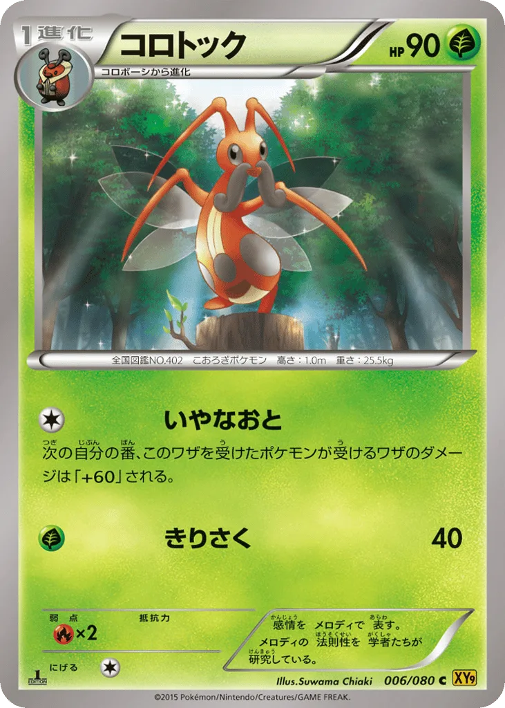 Kricketune, Rage of the Broken Heavens #006/080