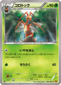 Kricketune