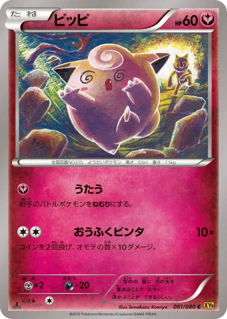 Clefairy, Rage of the Broken Heavens #061/080