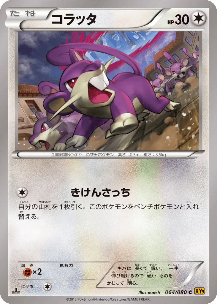 Rattata, Rage of the Broken Heavens #064/080