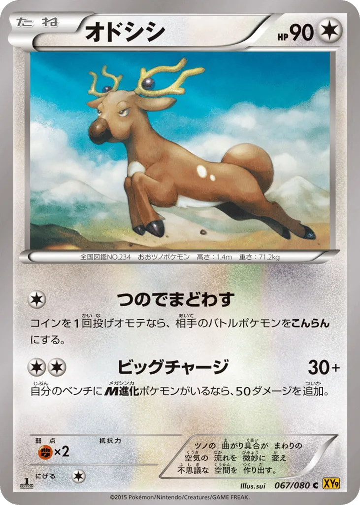 Stantler, Rage of the Broken Heavens #067/080