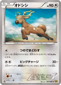 Stantler