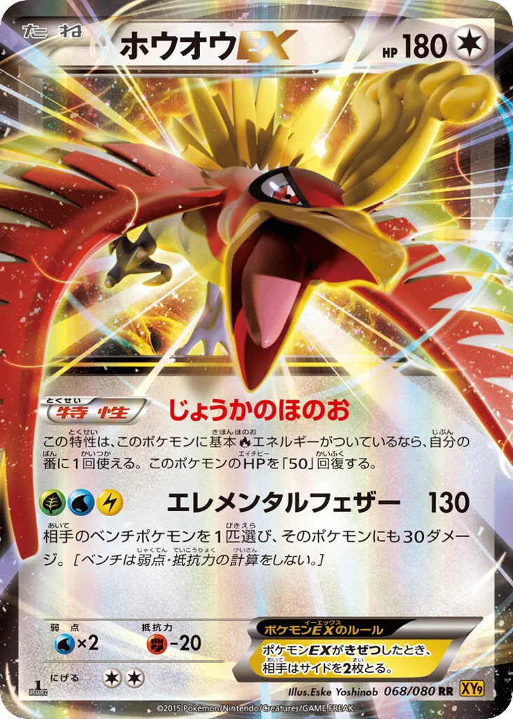 Ho-Oh-EX, Rage of the Broken Heavens #068/080