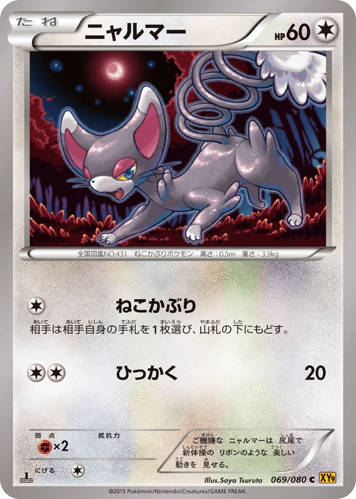 Glameow, Rage of the Broken Heavens #069/080