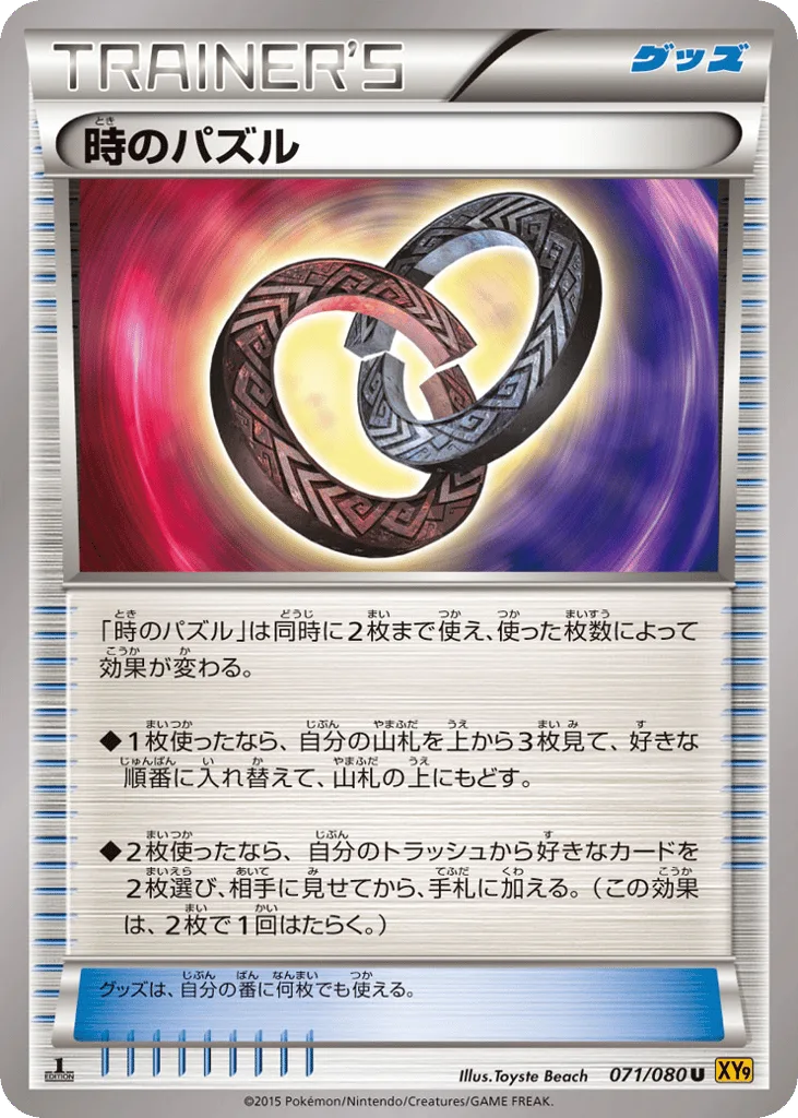 Puzzle of Time, Rage of the Broken Heavens #071/080