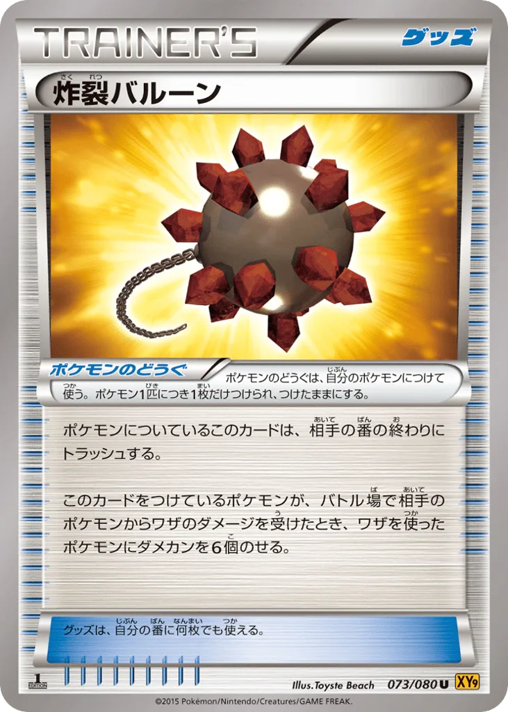 Bursting Balloon, Rage of the Broken Heavens #073/080