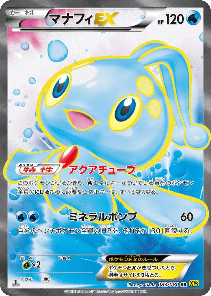 Manaphy-EX, Rage of the Broken Heavens #083/080