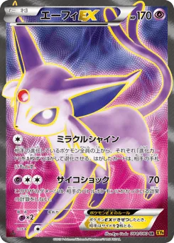 Espeon-EX
