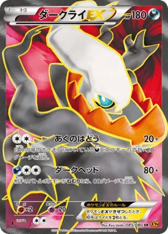 Darkrai-EX