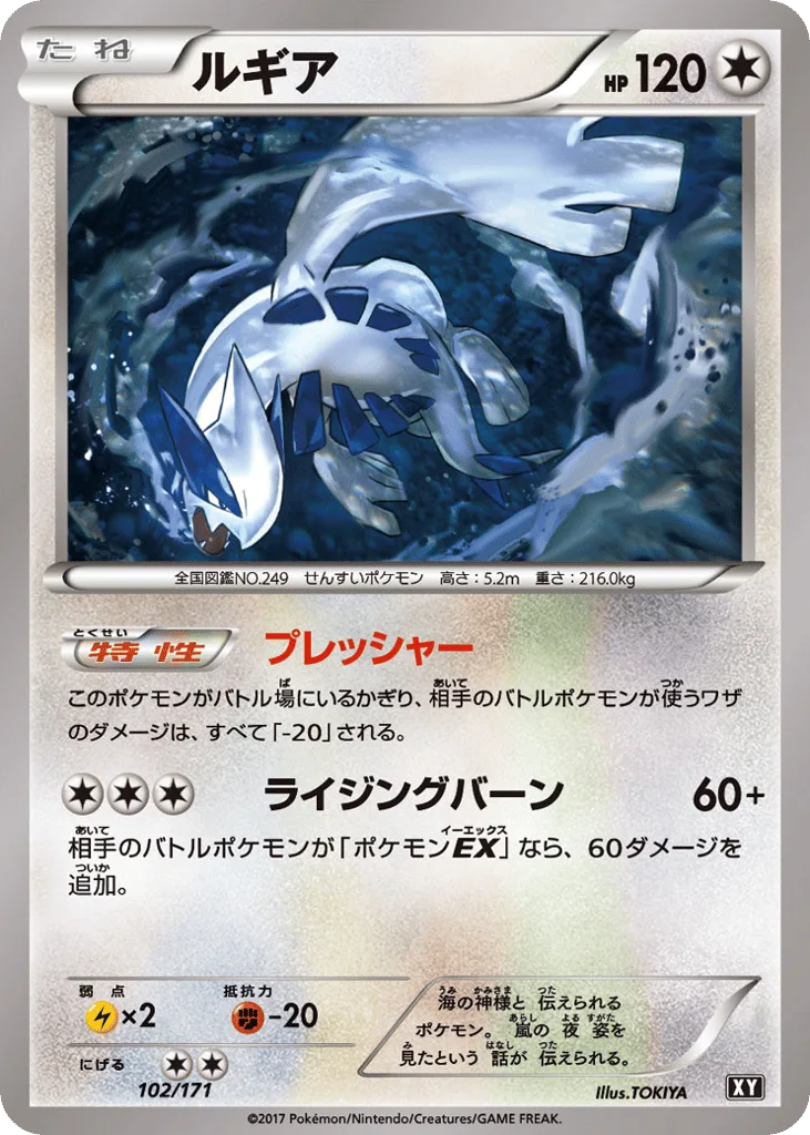 Lugia, The Best of XY #102/171