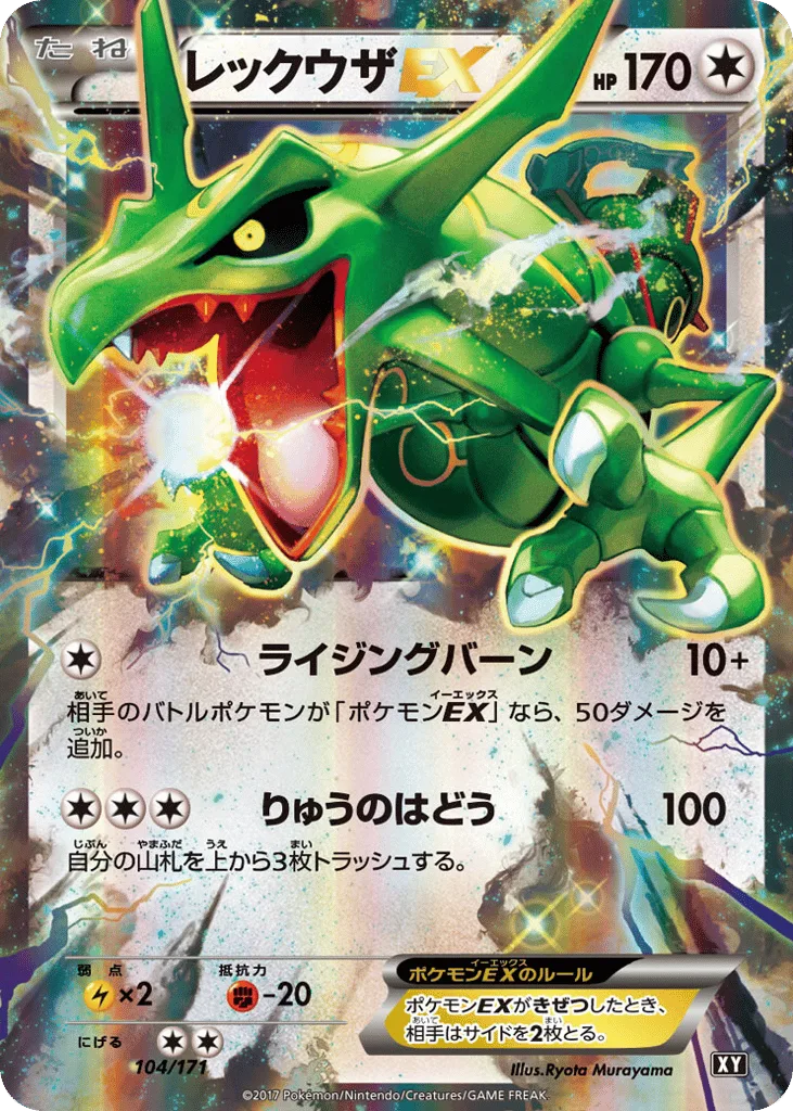 Rayquaza-EX, The Best of XY #104/171