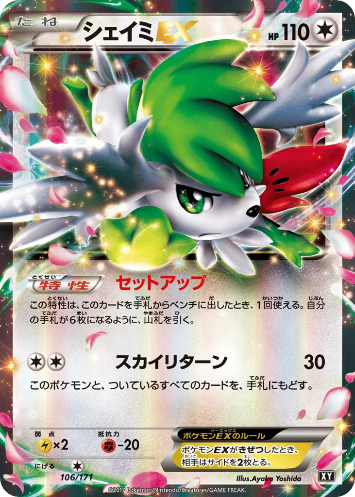 Shaymin-EX, The Best of XY #106/171