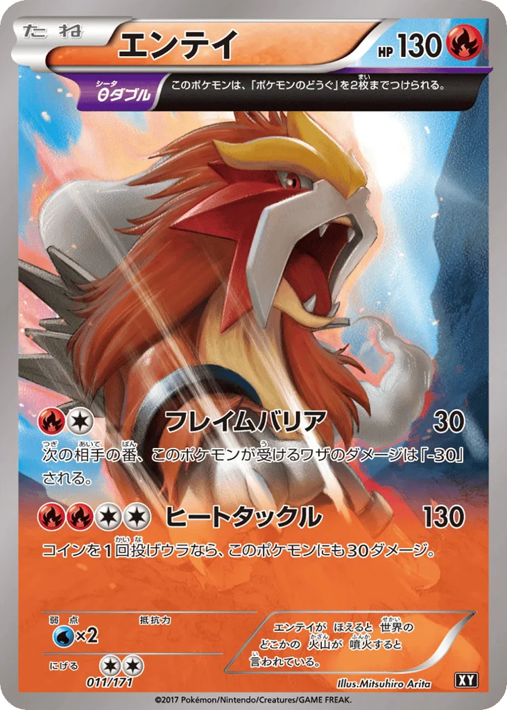 Entei, The Best of XY #011/171