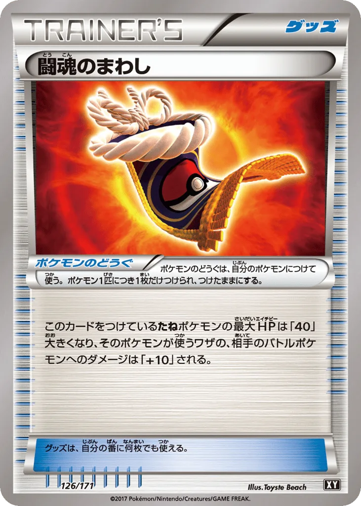 Fighting Fury Belt, The Best of XY #126/171