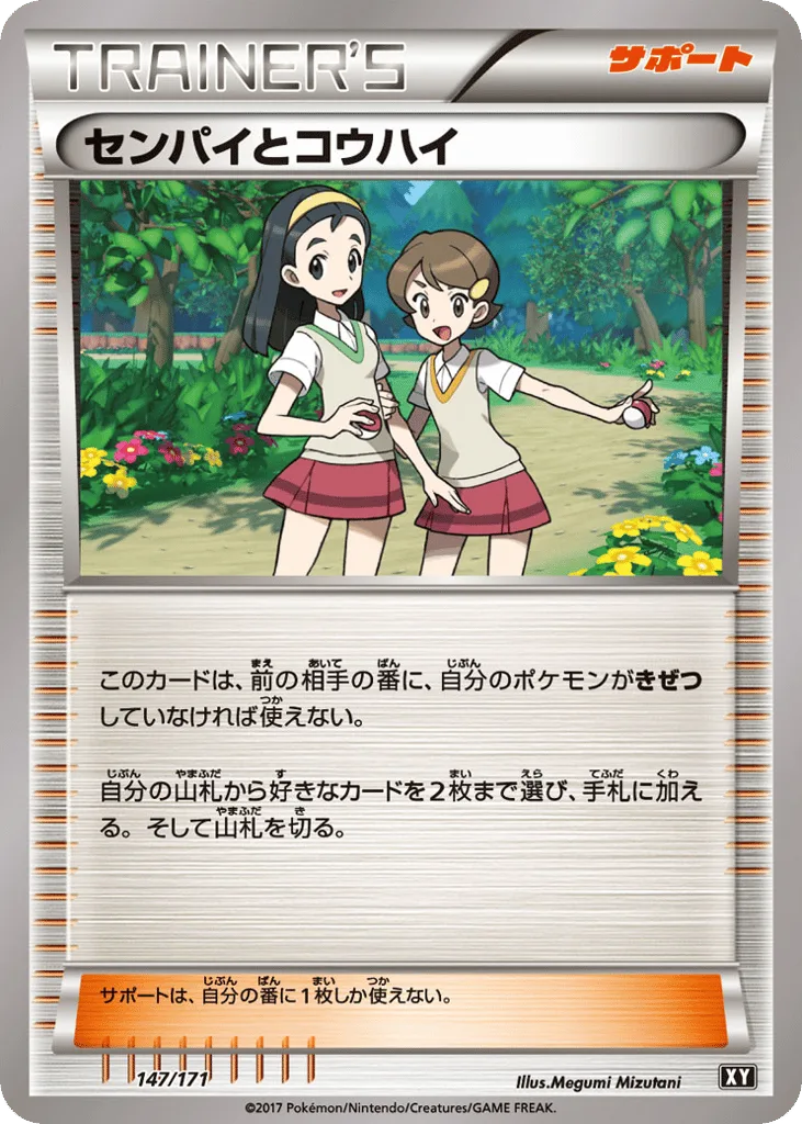 Teammates, The Best of XY #147/171