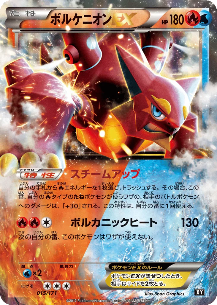 Volcanion-EX, The Best of XY #015/171