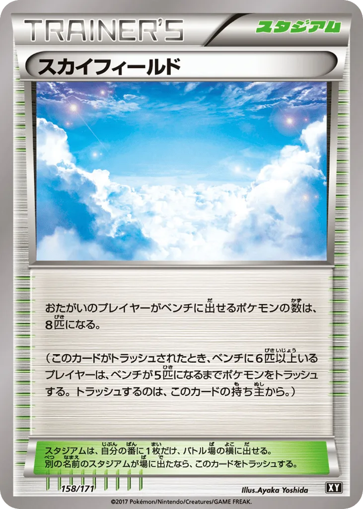 Sky Field, The Best of XY #158/171