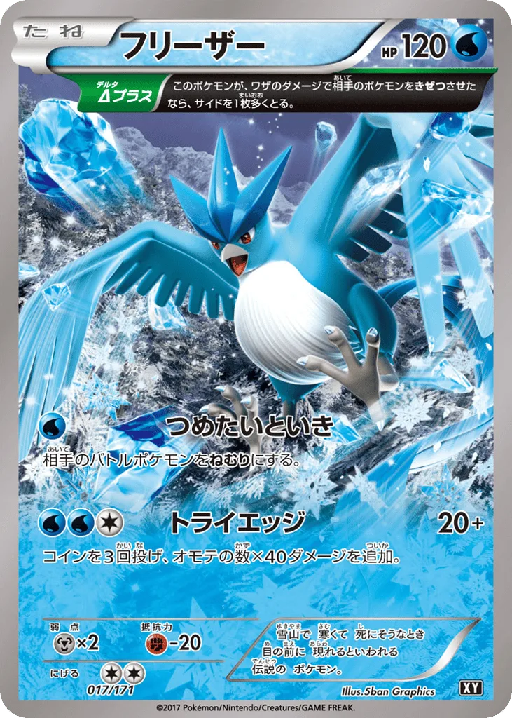 Articuno, The Best of XY #017/171