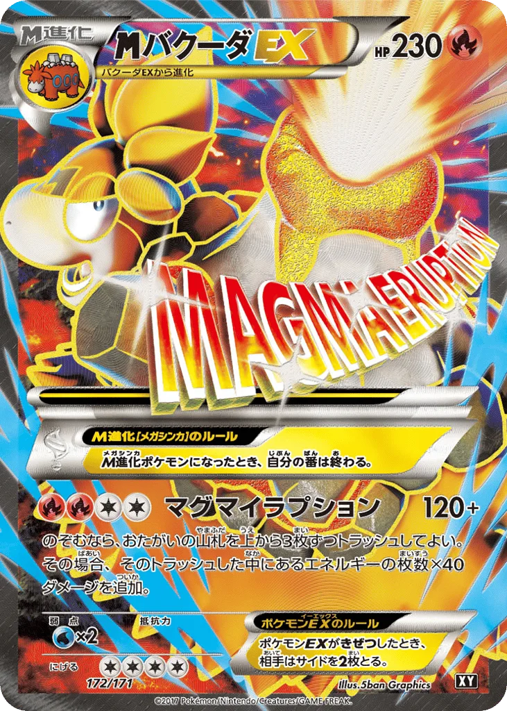 M Camerupt-EX, The Best of XY #172/171