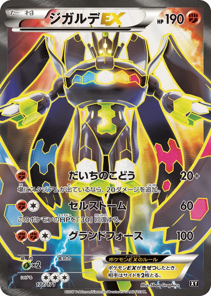 Zygarde-EX, The Best of XY #177/171